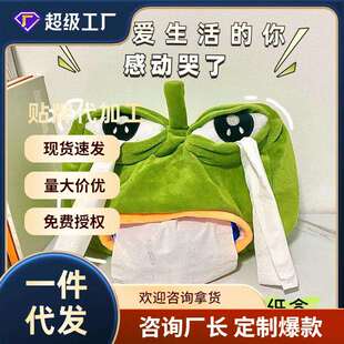 悲伤蛙纸巾盒可爱卡通家用的厕所卫生间挂壁式车载桌面创意抽纸盒