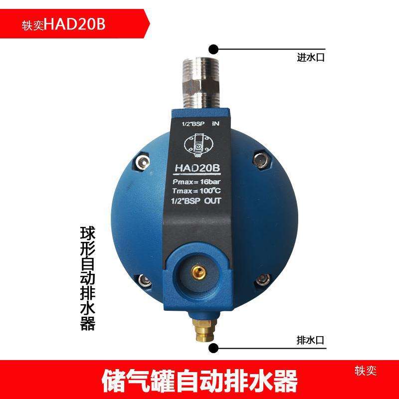储气罐自动排水器零耗气HDP-20杯排AD402-04球排HAD20B电排OPT-A