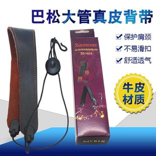 巴松背带脖带 巴松大管挂带 大管单肩背带挂带 巴松背带