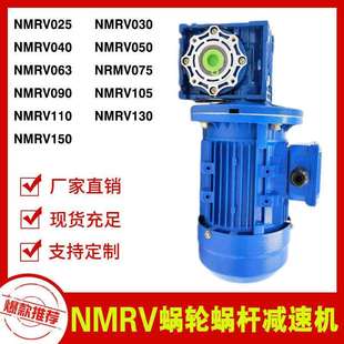 NMRV减速机厂家 硕骏现货NMRV050蜗轮蜗杆铝壳减速器 转角减速机