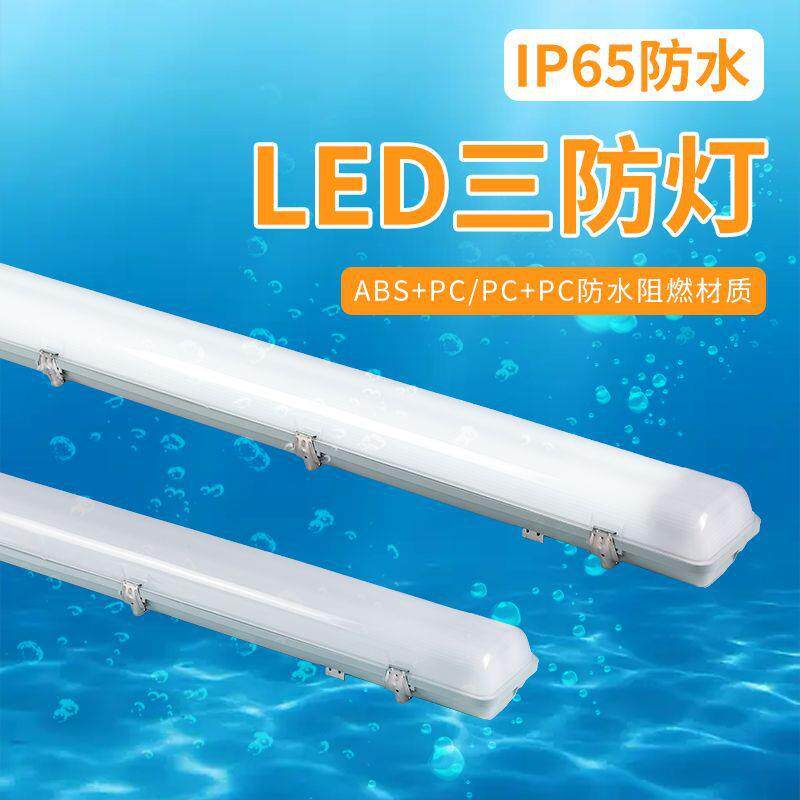 工厂1.2米乳白灯罩防水防尘防蚀led三防灯外壳套件成品三防灯