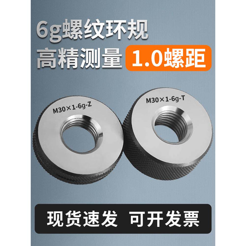 1.0螺纹环规通止规检具量规高精度外牙M10*1M14*1m30*1