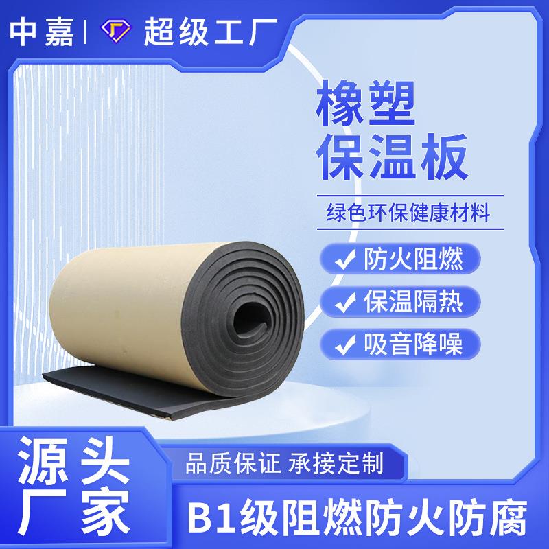 工厂热卖橡塑板防火保温隔热棉 高密度房屋隔音保温橡塑卷直销