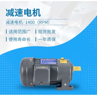 三相 工廠現貨 齒輪減速電機 臥式 GH28 750W