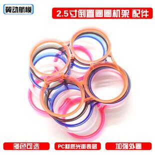 怪象25机架 XI25 2.5寸倒置圈圈机 花飞 FPV穿越机 机架配件