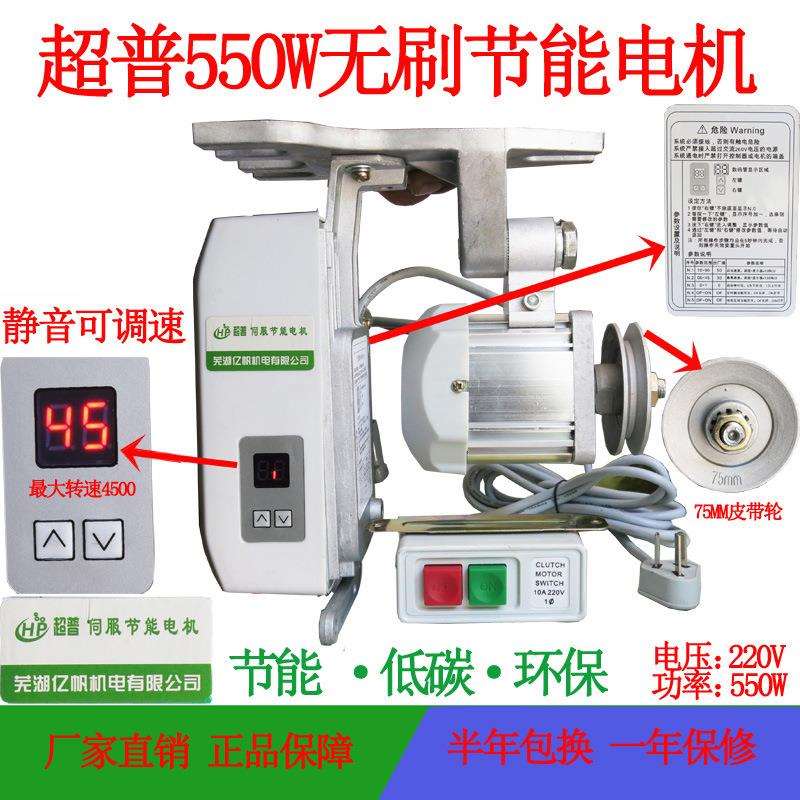 超普工业缝纫机节能电机 铜线静音