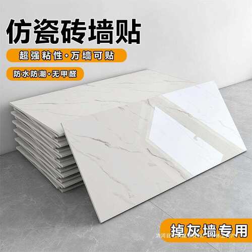 铝塑板自粘仿瓷砖厨房墙贴卫生间防水防潮装饰遮丑电视背景新款厚
