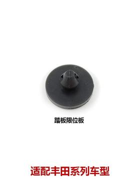 RAV4荣放凯美瑞卡罗拉威驰刹车灯限位制动踏板橡胶垫90541-06036