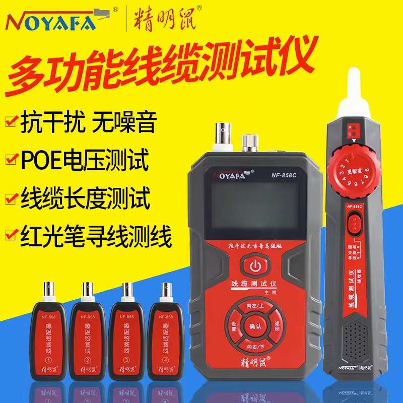 精明鼠NF-858C网络寻线仪多功能网线测试仪POE带电抗干扰巡查线器