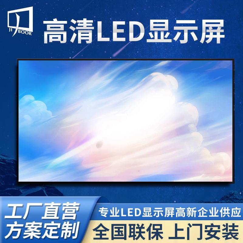 四川成都室内LEDP2P3小间距显示屏高清全彩屏幕LED无缝拼接显示屏
