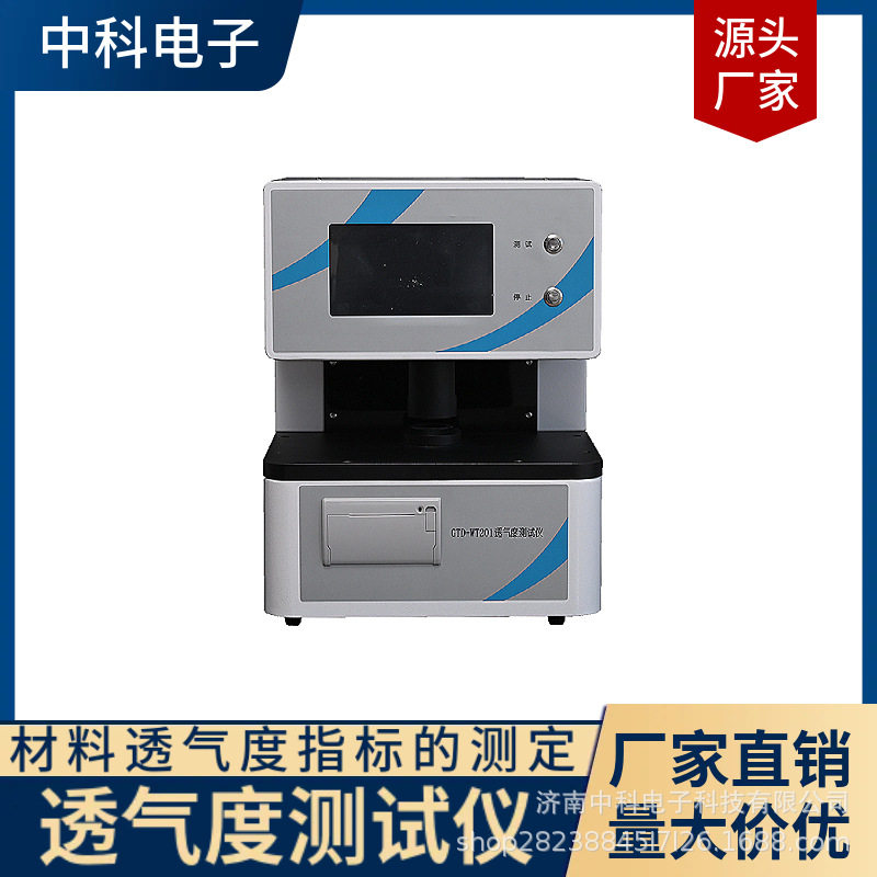 GTD-WT201透气度测定仪 ISO5636.5/GB/T458多国标准兼容