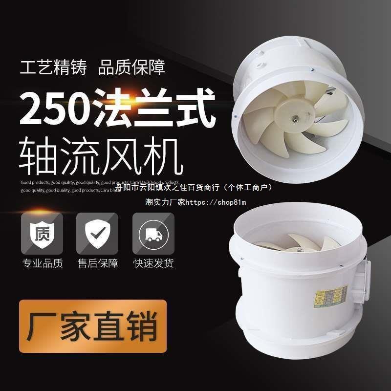 轴流风机PP实验室排气风机管道风机防腐风机通风耐酸碱耐腐蚀塑料