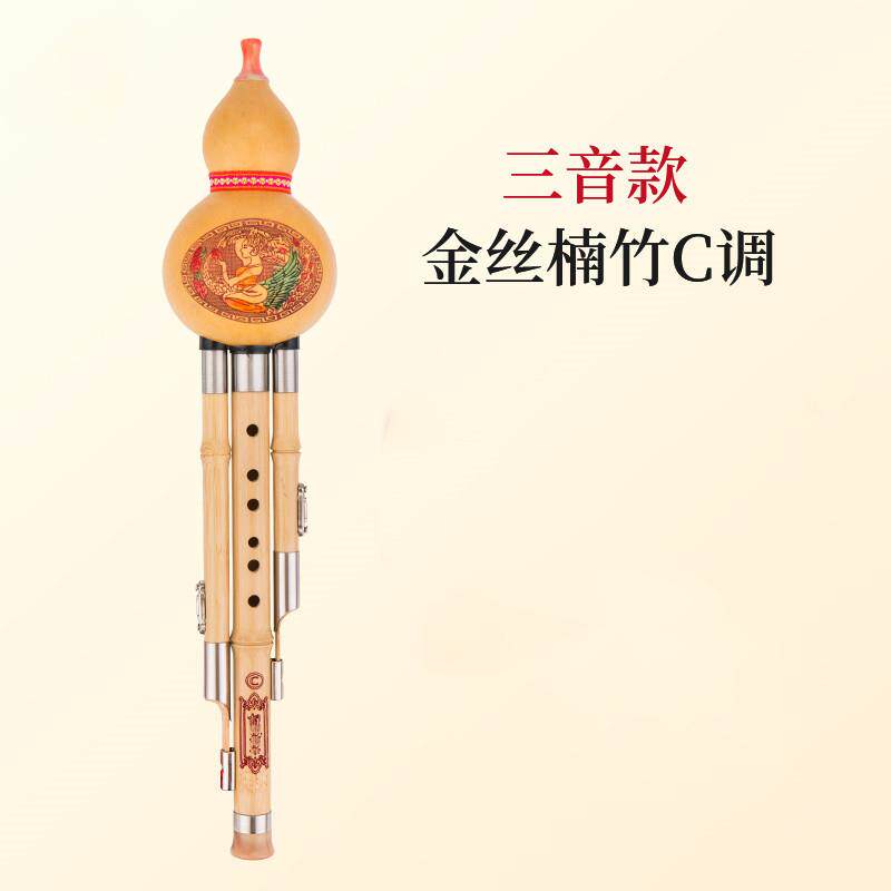 葫芦丝乐器 金丝楠竹 三音C调 葫芦丝初学者 天然葫芦 XM2233