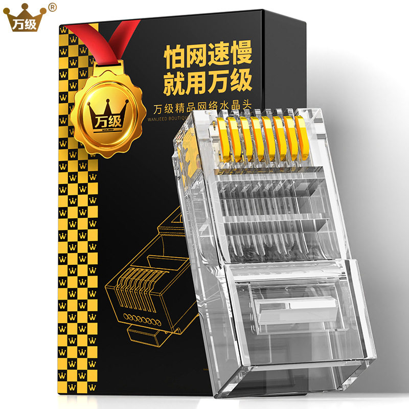 万级(WANJEED)网络水晶头RJ458P8C六类千兆非屏蔽水晶头50个