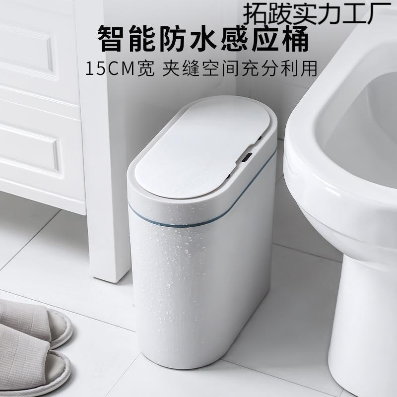 智能感应垃圾桶电子自动浴室卫生间厕所防水垃圾桶窄夹缝