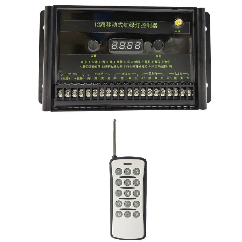 12路移动式红绿灯控制器带遥控12V24V太阳能交通灯信号灯控制器