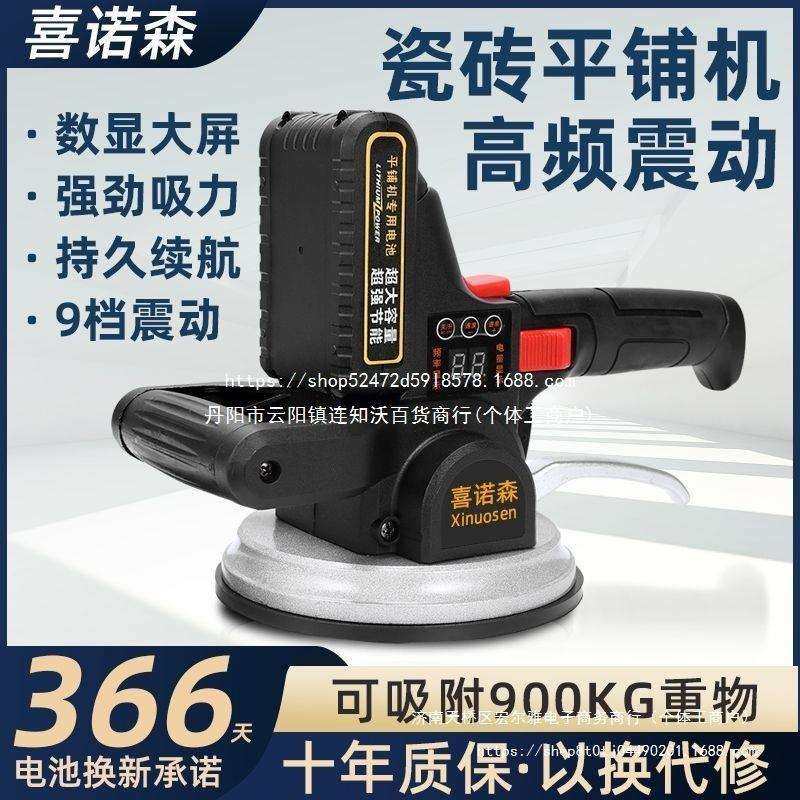 喜诺森瓷砖平铺机工具贴砖铺地板震动振动器墙砖贴砖机大功率中国,3C数码配件,USB灯,淘宝优惠券,粉丝福利购,淘宝优惠卷