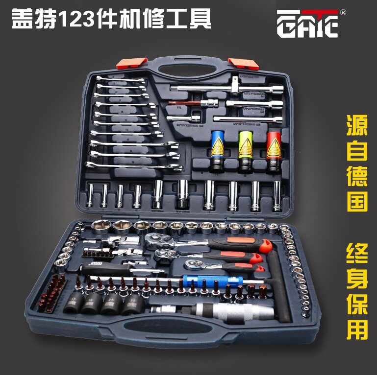 盖特123件套汽车维修工具套筒扳手套装五金维修终身保用