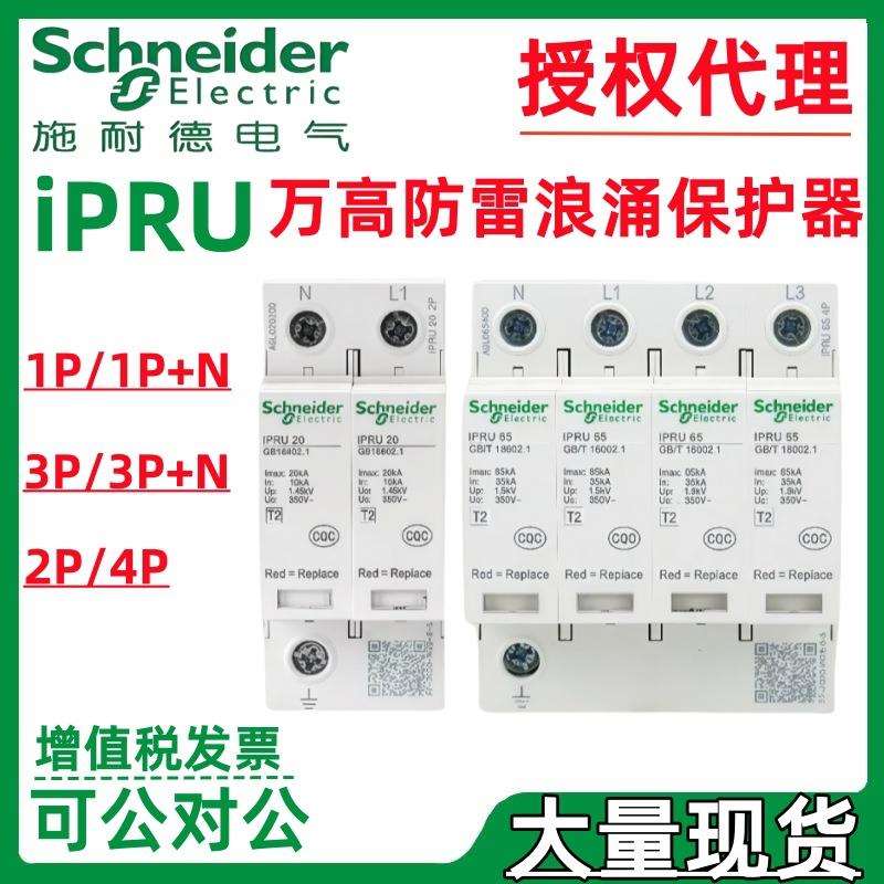 万高防雷器iPRU系列10/20/40/65/80/100/120 1P防雷电浪涌保护器