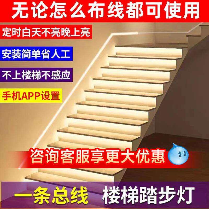 网红楼梯灯 踏步感应灯智能楼梯台阶灯带led追光跑马流水灯梯步灯