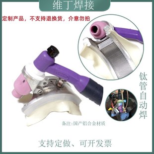 速发材弧焊钛管专用保护罩罩 钛氩托拖  直板拖罩气体保护