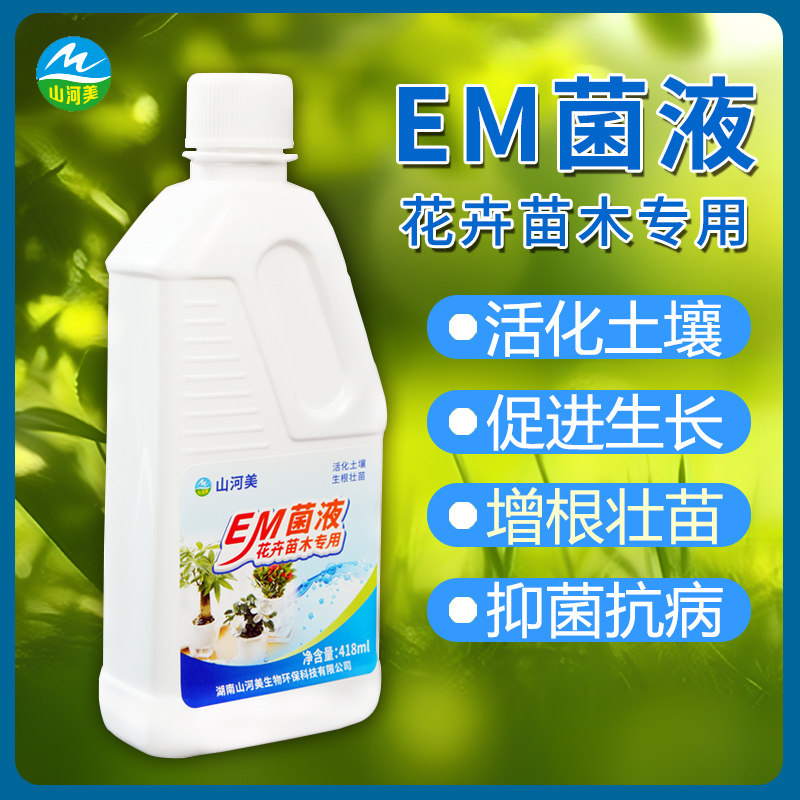 速发种植em菌原液生根剂壮苗茎发财树富贵竹绿萝养兰花草植物专用