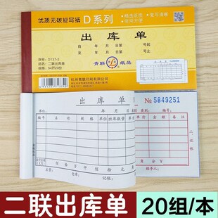 速发1联本包邮二联出库单直供三0入库单两联54开出入库单碳无复写