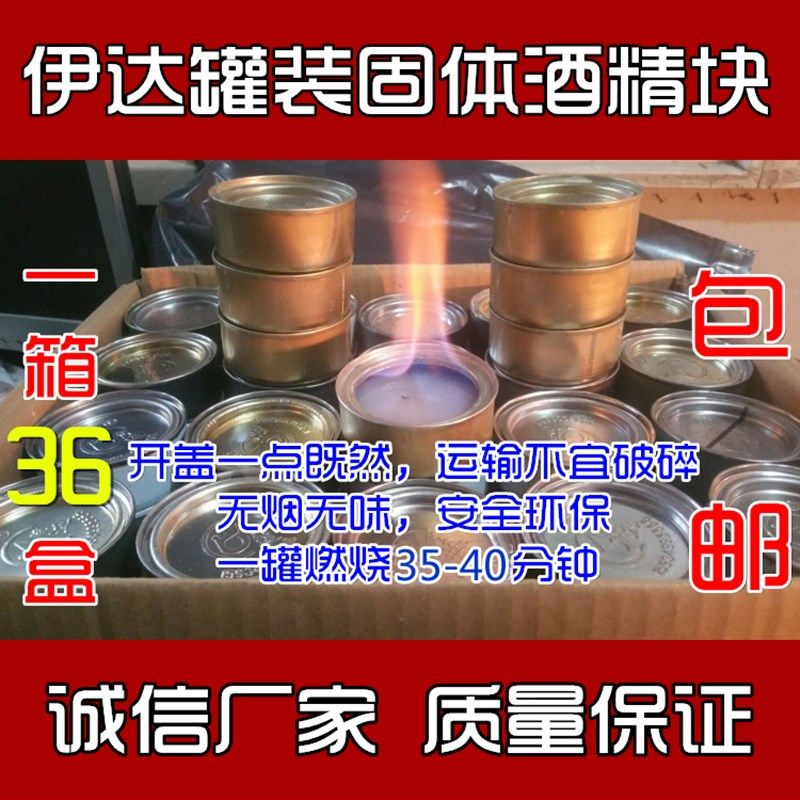 速发铁盒固精酒体灌装一箱6盒火锅固体燃料酒精块固态酒精