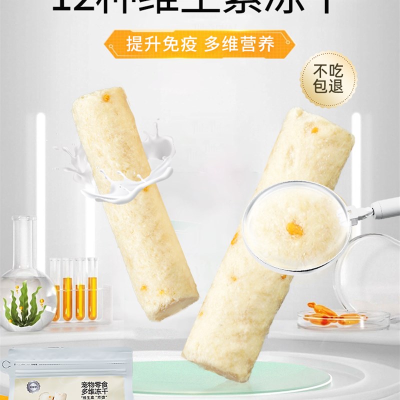 速发素迪妈冻干猫咪猫生素棒猫补充多种维生迪幼维防掉毛维b零食