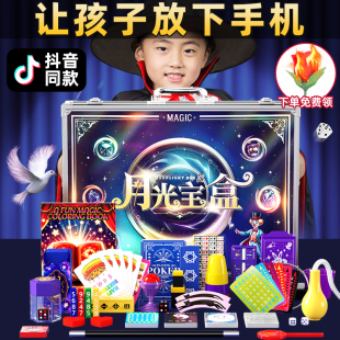 速发术孩生日物礼月光宝盒魔男道具套装礼盒儿童10十岁玩具小学生