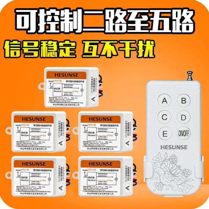 速发河森无线灯具遥控开关220V单路智能家用电灯具多路可选