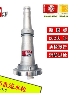 速发新国标带枪KY65直流水.5寸水管水QZ.5/7.52S身份认证