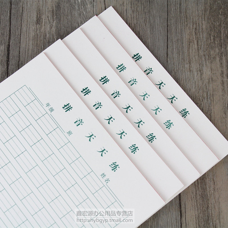 速发10本装 拼音天天练 护眼纸16开田格生字拼音硬笔天天练作业纸