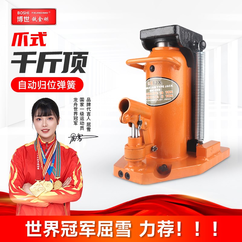 速发立5液压爪式千斤顶起0机式T1道吨鸭嘴式专用20吨0T