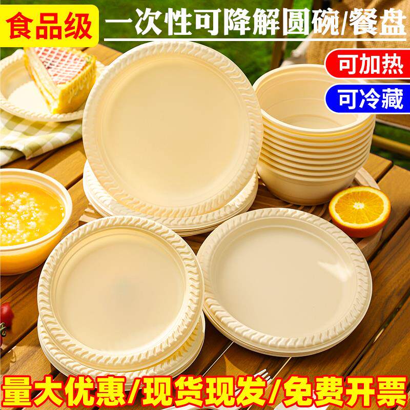 速发一次性餐盘可降解生日蛋糕盘食品小吃野餐玉米淀粉加厚盘家用