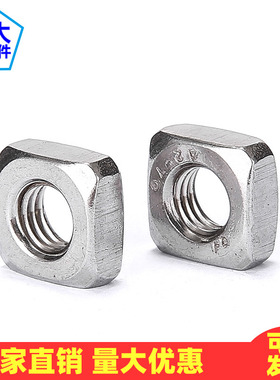 速发不锈钢四方螺母方型方1螺帽 M M4 M5 M65M8 M形0 DI 57