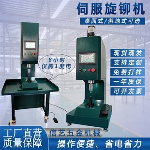 速发高精度纯钢伺服旋铆机自动心料汽车零件不锈电实心空送旋压铆