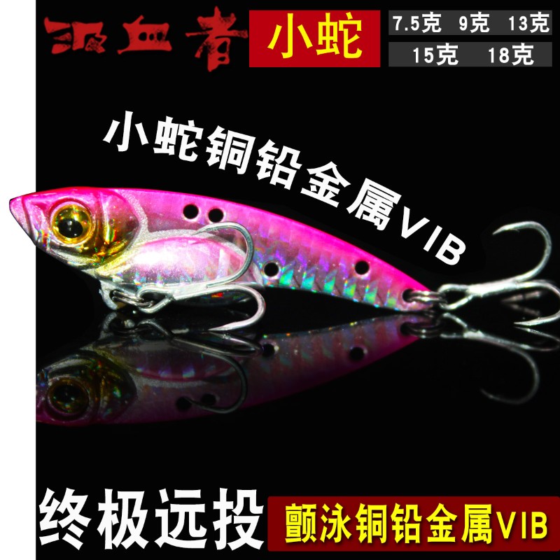 速发7片/1翘15/18克金属VIB路亚亮/路海鲈/嘴远投铁板VIB饵