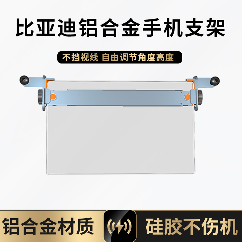 速发比亚迪秦宋元汉唐底V载卫舰专用车护屏幕E座