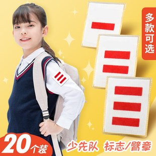 速发少先长标志中队委中队队二道杠大队委小队长一道杠大队长小学