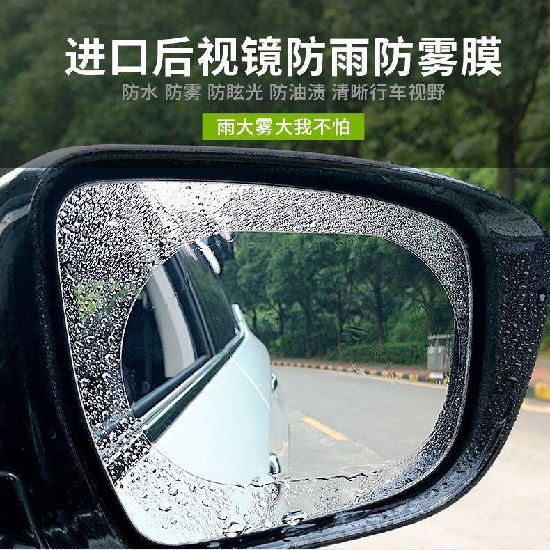 速发汽车通用防雨贴膜用子防雨防眩防雾光玻璃防水通镜贴膜