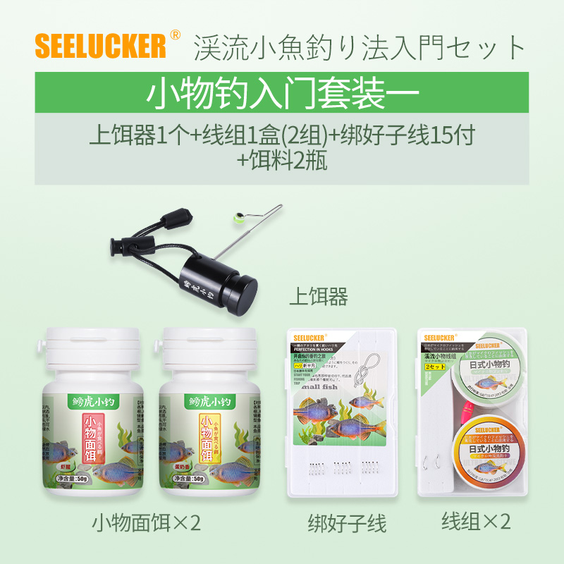 速发小物钓【新手配件套装】到手即用线组饵料上饵器子线渔具入门