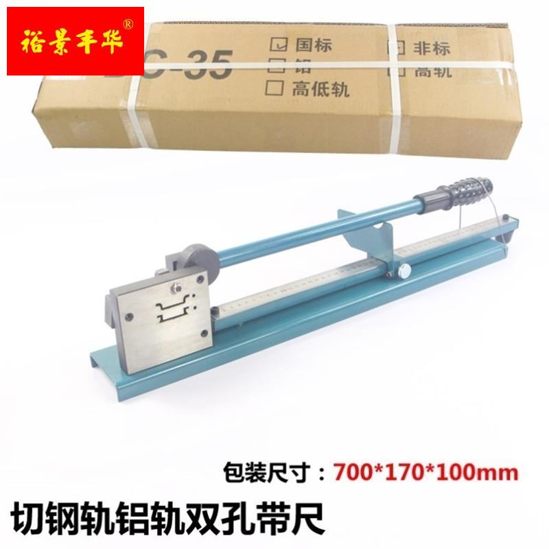 速发c45导轨切断器切割单孔切刀加厚的截断剪剪断器买一个裁断机