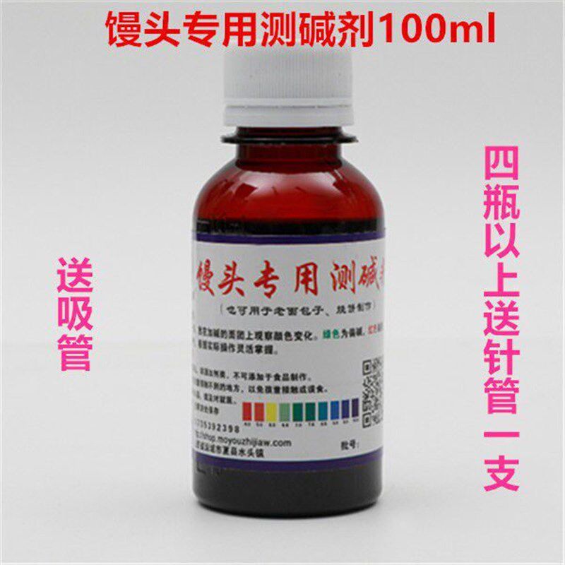 速发老面馒头酸碱测试剂 馒头专用测碱剂100