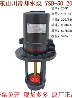 速发沈机床配0冷却水泵200W丹东山川V20/8件2三相电泵YSB-50电泵