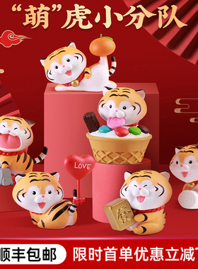 速发虎年小老虎摆件车室办公意桌面创载装饰活动礼品乔迁礼物