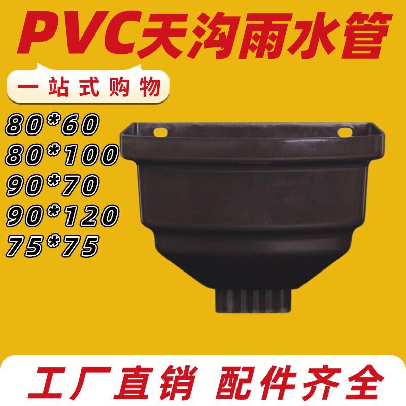 速发别墅光房pvc塑料独立弧形雨水斗漏斗室外方形雨水管下水落水