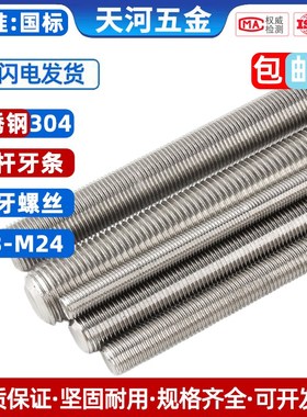 速发04不锈钢牙条丝杆1米全螺纹螺杆通丝螺柱64M5MMM8M10M12-M24