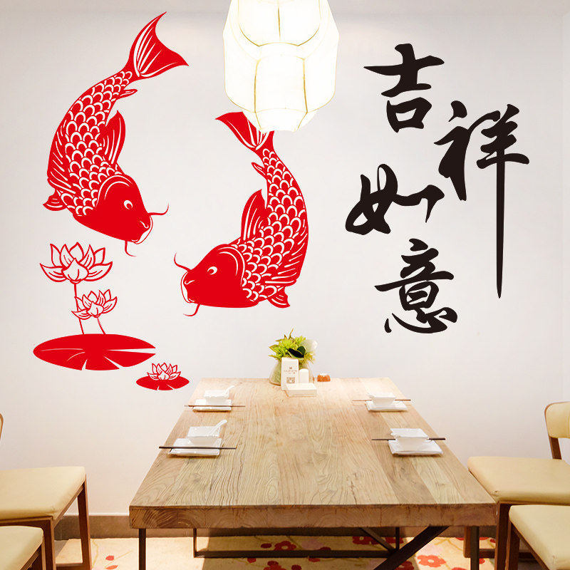 速发用年春节客厅电视背景贴布置创意装饰新品吉祥如意墙贴画鲤鱼