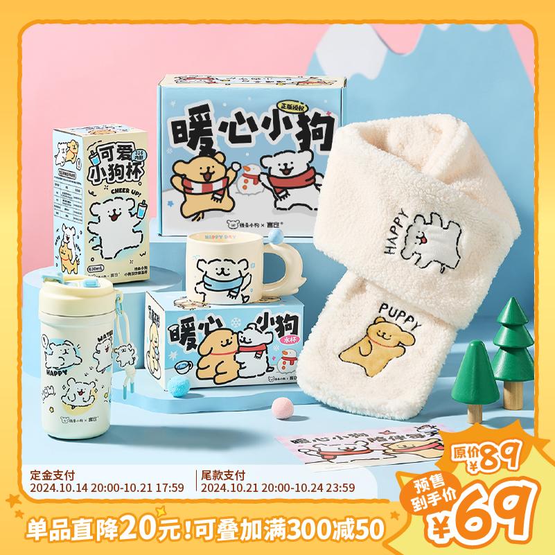 速发暖心线条小狗杯日礼盒实温冬马克杯保用情侣生闺蜜礼物